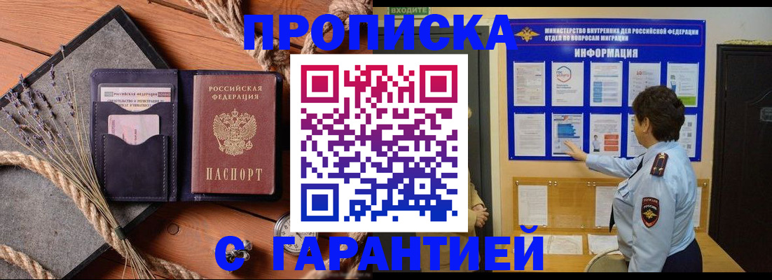 временная регистрация в Владивостоке