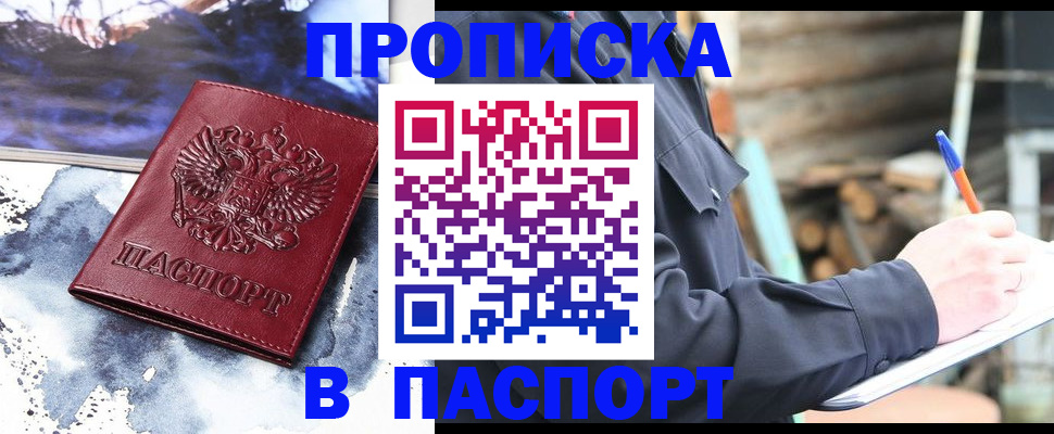 прописка ребенка в Владивостоке