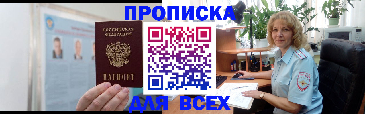 временная регистрация поиск в Владивостоке