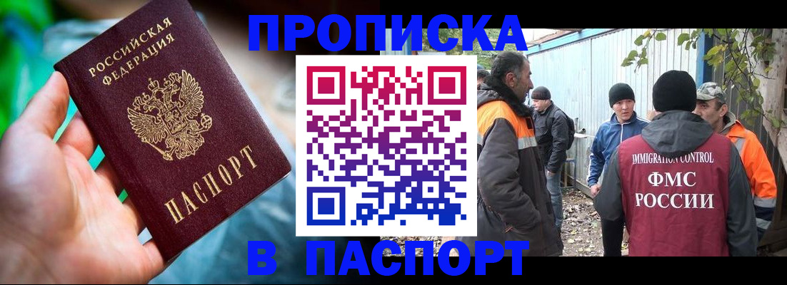 прописка регистрация в Владивостоке